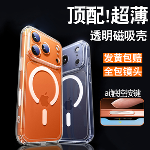 全包镜头适用苹果17promax手机壳iPhone16pro防摔保护套新款15精孔透明磁吸超薄气囊14/13pm外壳相机按键软壳