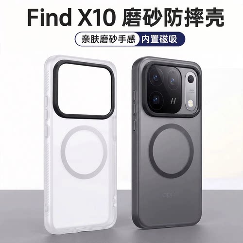 隐砂壳【新机防摔首选】适用OPPO Find X10ProMax手机壳find X10E磁吸磨砂肤感简约防摔保护套抗指纹超薄外壳