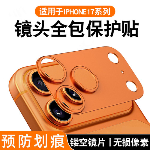 苹果镜头膜丨镂空无镜片