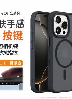 相机按键全包适用苹果16ProMax手机壳新款磨砂磁吸iPhone16Pro带AI拍照键防摔17pm保护套15plus外壳ip14男13