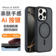 相机按键全包适用苹果16ProMax手机壳新款 磨砂磁吸iPhone16Pro带AI拍照键防摔17pm保护套15plus外壳ip14男13