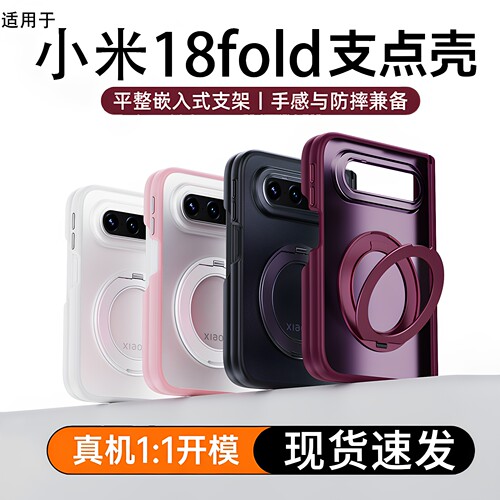 适用小米18Fold磁吸防摔手机壳