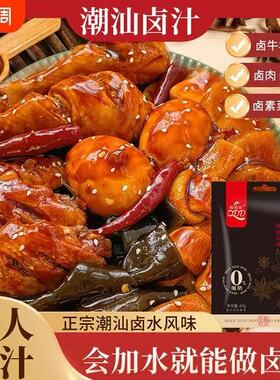 【19.9/10袋】正宗潮汕卤汁卤味料包酱牛肉卤料包家庭卤小包装