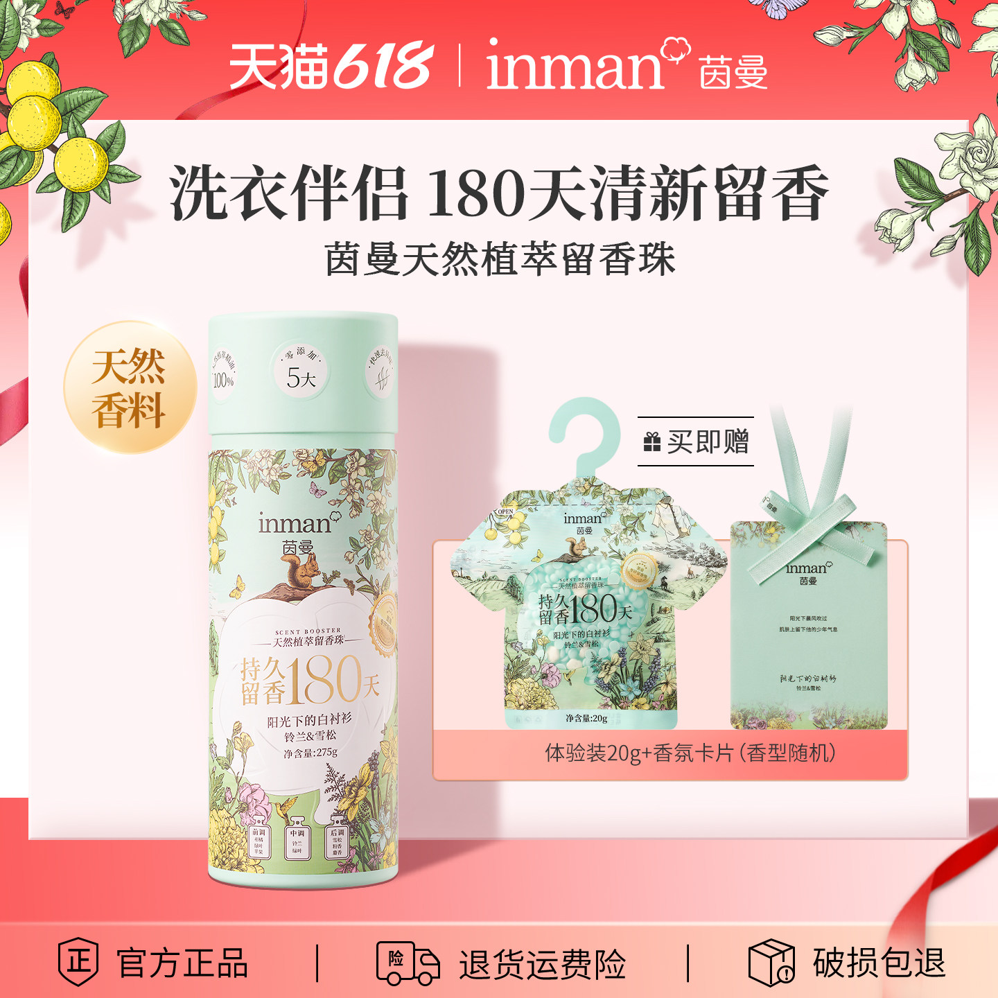 茵曼天然植萃留香珠衣物增香剂洗衣持久留香除菌除螨柔顺护衣金纺