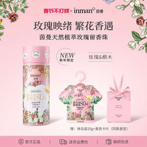 茵曼玫瑰天然植萃留香珠五合一持久留香强去污除菌除螨搭配洗衣液