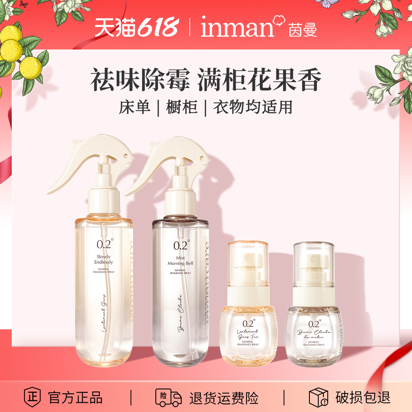 茵曼香氛衣服羽绒服除味剂