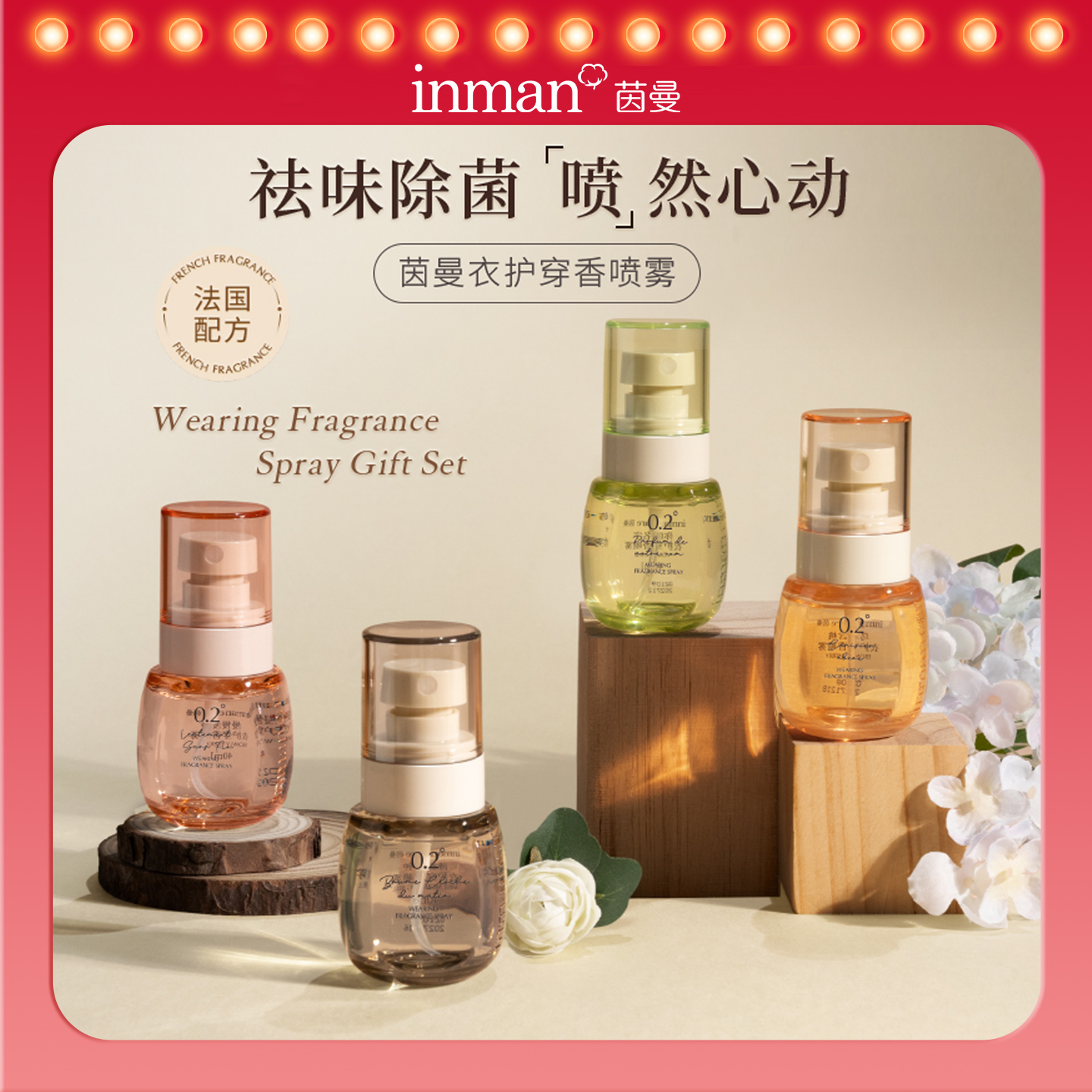 【除螨抑菌去异味】茵曼香氛喷雾