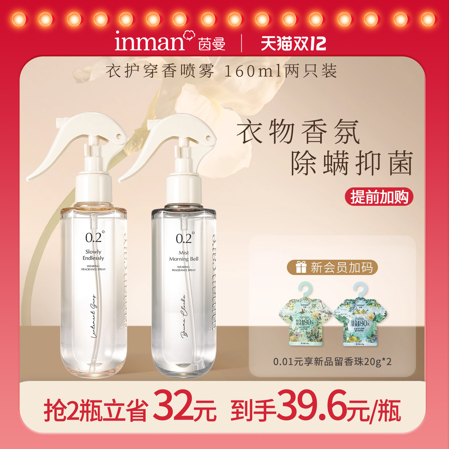 【双11抢购！】茵曼衣物香氛喷雾