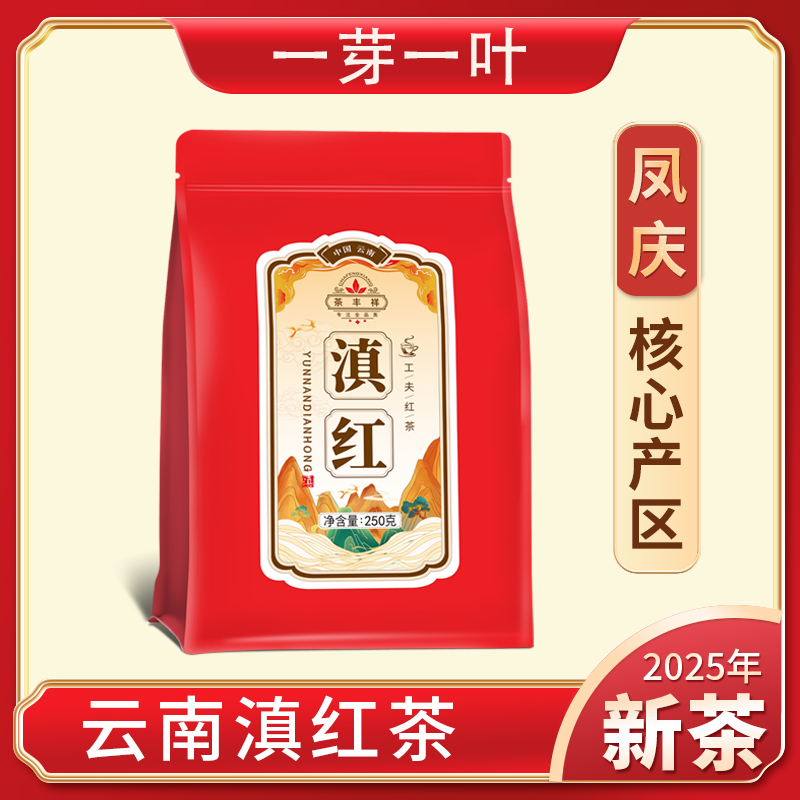 正宗云南滇红凤庆县2024秋茶500g