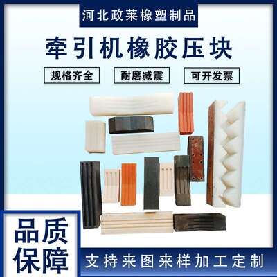 牵引机橡胶块 塑料机械橡胶块 缓冲防震橡胶块履带输送机橡胶块