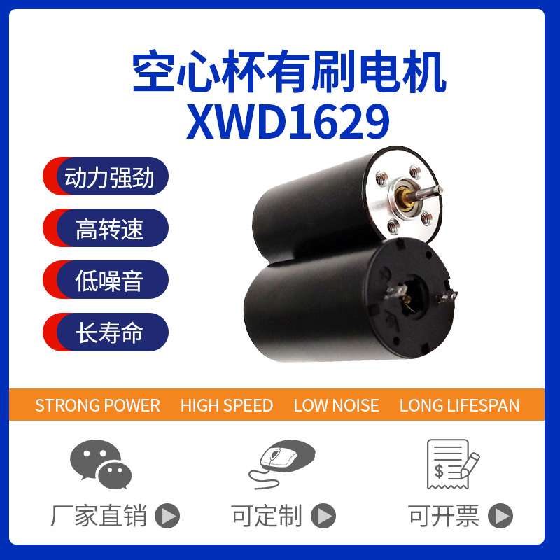16mm空心杯电机定做6v空心杯马达电机小型1629有刷空心杯电机12V