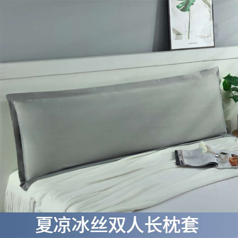 双人长枕套纯色丝滑可拆洗1.5/1.8m冰丝情侣家用加长枕套枕芯1.2m