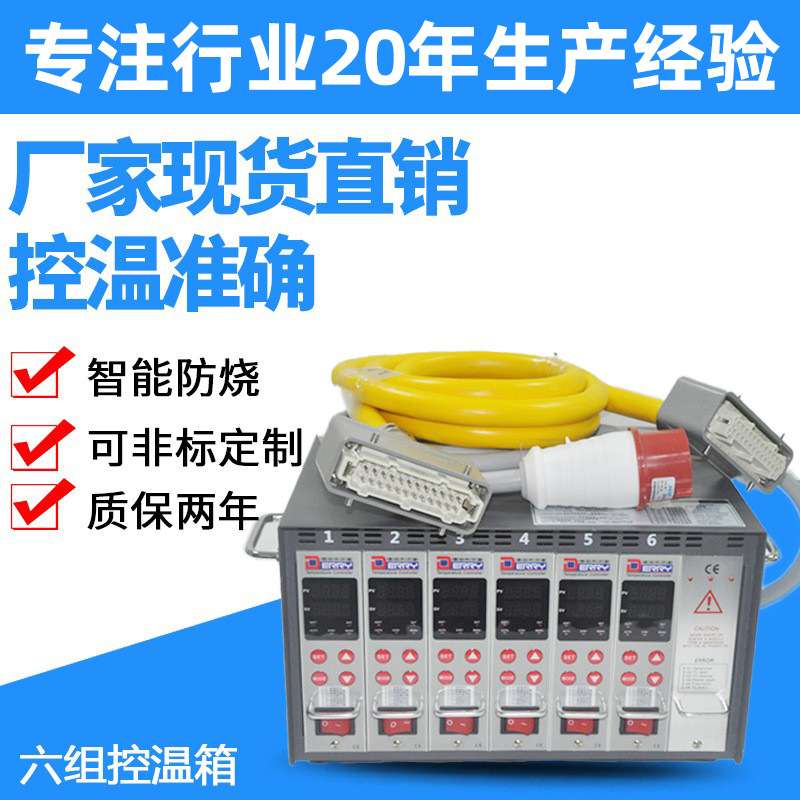 热流道彩屏温控卡注塑机温控箱集成插卡式模具配件10组智能柜