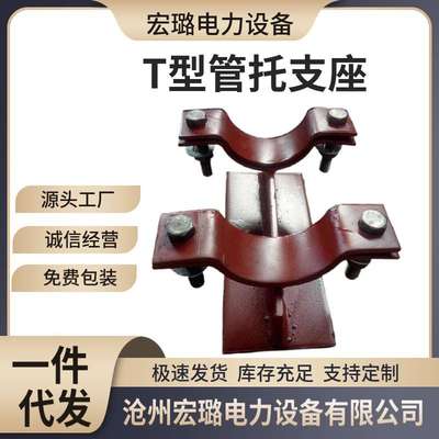 焊接T型管托管道支吊架厂家生产管架标准宏璐现货优惠焊接式管路