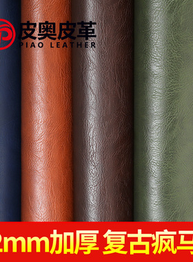 1.2疯马皮软包皮革面料沙发布料卡座仿真皮子座椅床头翻新pu皮料
