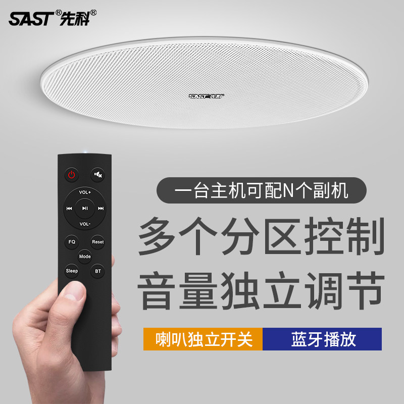 先科D60无线蓝牙吸顶音响店铺专用音箱商用天花吊顶嵌入式喇叭