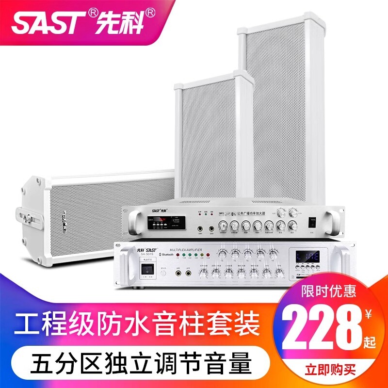 先科ST51音柱室外户外店铺用防水壁挂式音箱校园广播音响功放套装