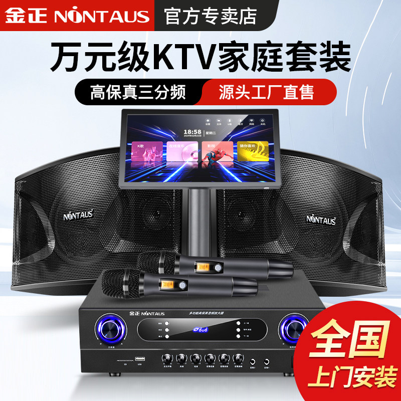 金正家庭影院KTV音响套装卡拉ok家用K歌点歌机全名k歌一体机唱歌