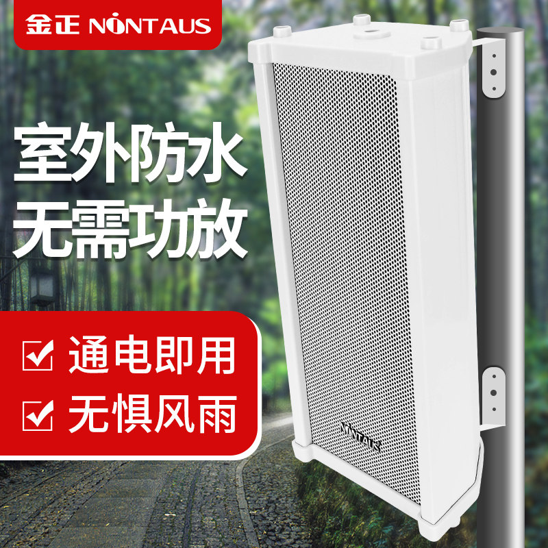 金正有源音柱户外防水音响喇叭无线蓝牙室外店铺商用超市餐厅广播