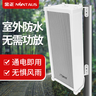 金正有源音柱户外防水音响喇叭无线蓝牙室外店铺商用超市餐厅广播