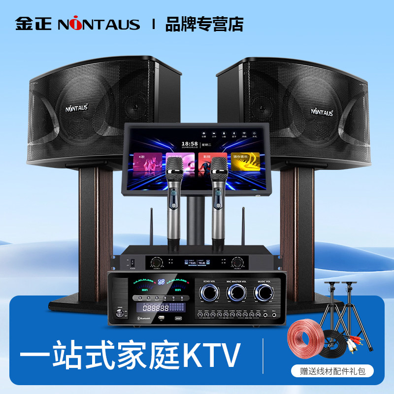 金正家庭KTV音响套装全套家用组合影院点歌机卡拉OK歌一体唱歌机