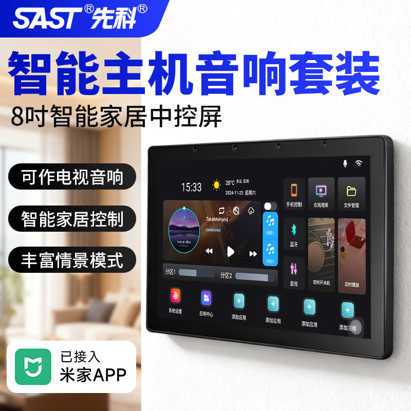 先科X10智能AI吸顶音响吊顶式音箱背景音乐控制器主机K歌WIFI家居