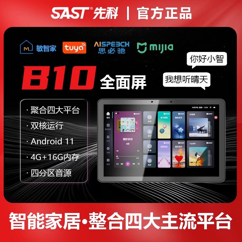 先科B7家用控制器系统家庭智能家居背景音乐主机吸顶音响嵌入式