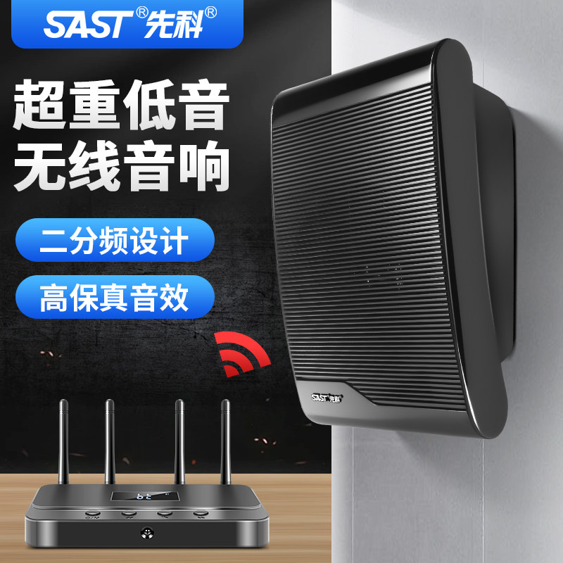 先科壁挂式音响无线蓝牙店铺专用重低音挂墙会议室音箱吸顶商场用