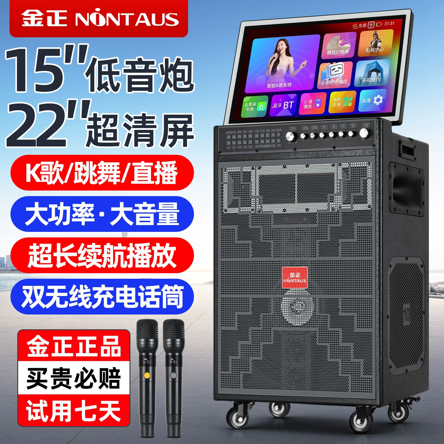 金正S15家庭KTV一体机点歌音响显示屏大功率家用广场户外移动音箱
