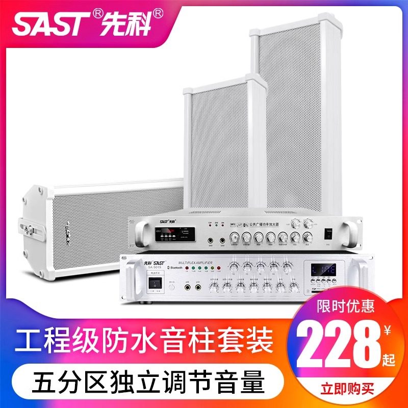 先科ST51音柱室外户外店铺用防水壁挂式音箱校园广播音响功放套装