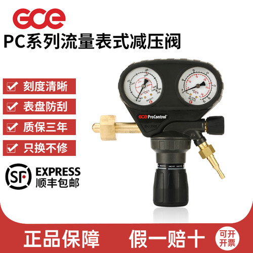 GCE高端黄铜减压阀防摔流量表式 氩气/二氧化碳 焊机专用减压器PC
