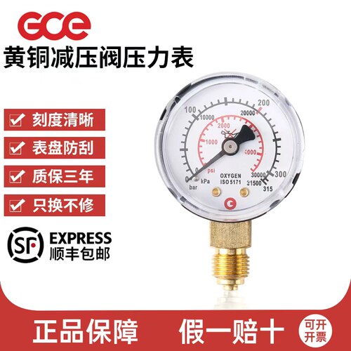 GCE黄铜氮气氧氩气氦气氢二氧化碳乙炔压力表压力计减压阀压力表