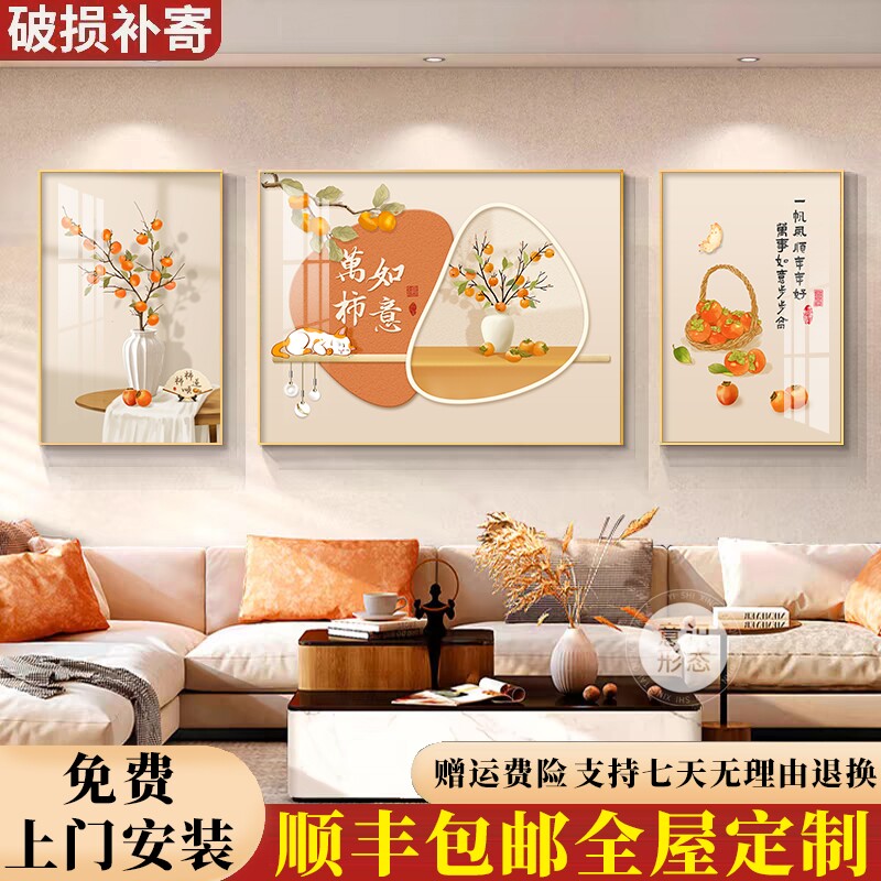 包安装奶油风客厅装饰画现代简约沙发背景墙壁画新中式柿柿如意画,家居饰品,现代装饰画,淘宝优惠券,粉丝福利购,淘宝优惠卷
