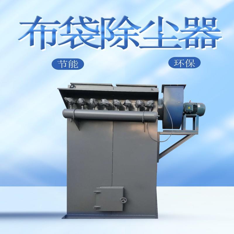 单机布袋除尘器吸尘净化除尘器袋式除尘器厂家