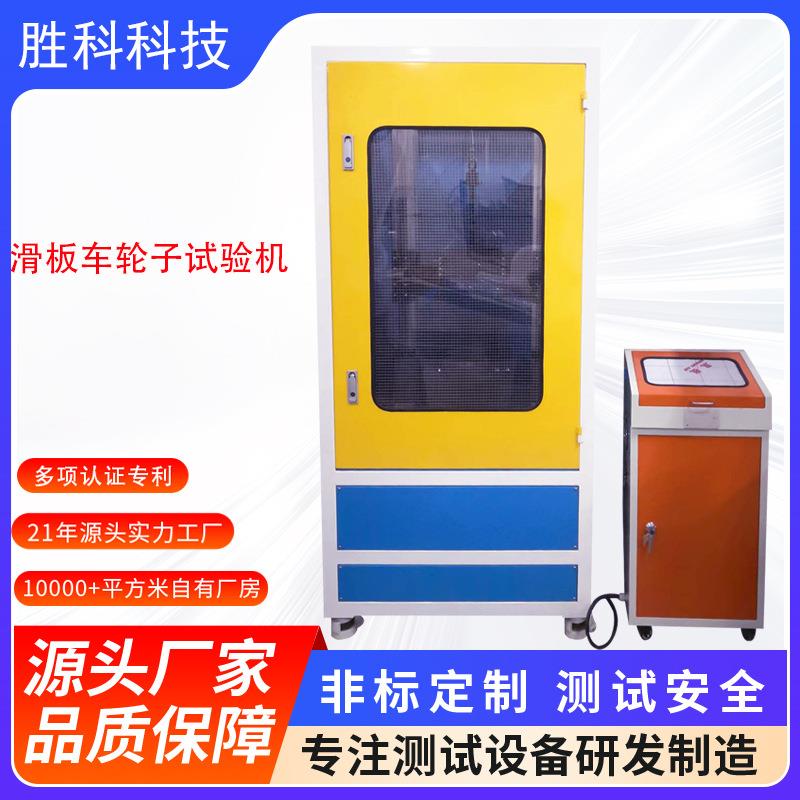 滑板车轮子耐磨试验机小型轮子路况冲试验仪车轮轮子磨耗试验机
