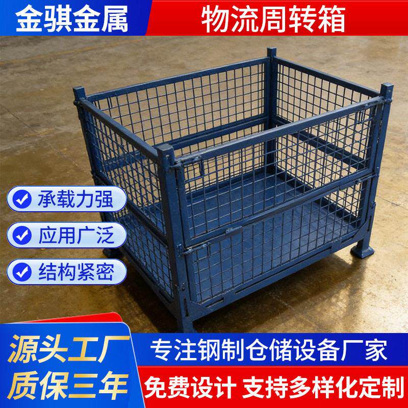 铁制物流周转箱加工定制金属铁货箱折叠式物流周转金属集装箱