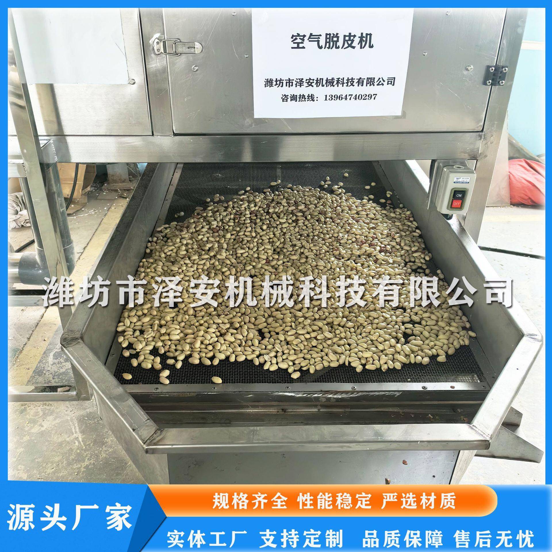 不锈钢花生米脱皮机乳白花生米设备花生米空气脱皮机整仁率高