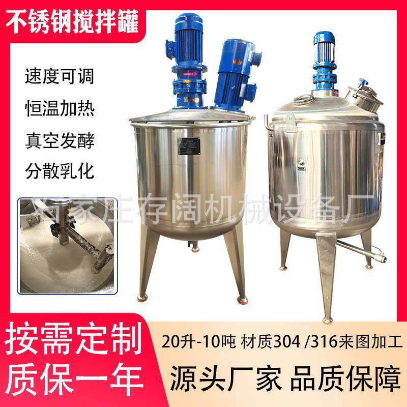 不锈钢搅拌罐液体饲料添加剂调配罐鸡蛋液活性剂高速分散均质乳化,清洗/食品/商业设备,食品搅拌机,淘宝优惠券,粉丝福利购,淘宝优惠卷