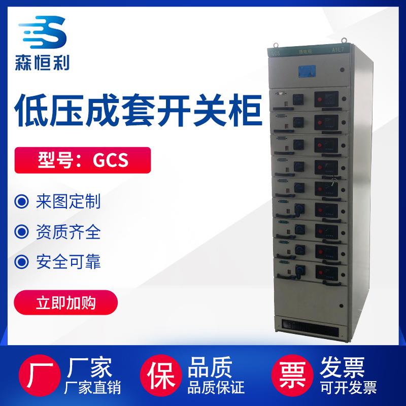 低压成套开关柜抽出式成套开关设备配电柜配电箱厂家供应GCS