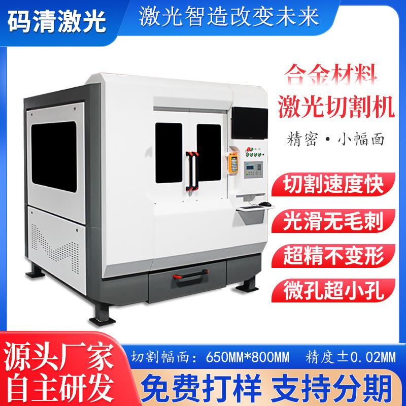 钛合金激光切割机高精度钛板光纤激光切割机合金材料激光切割设备