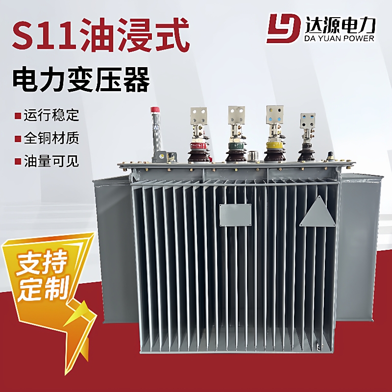 S11-M型油浸式电力变压器光伏发高铁铁路电配电站用大功率变压器