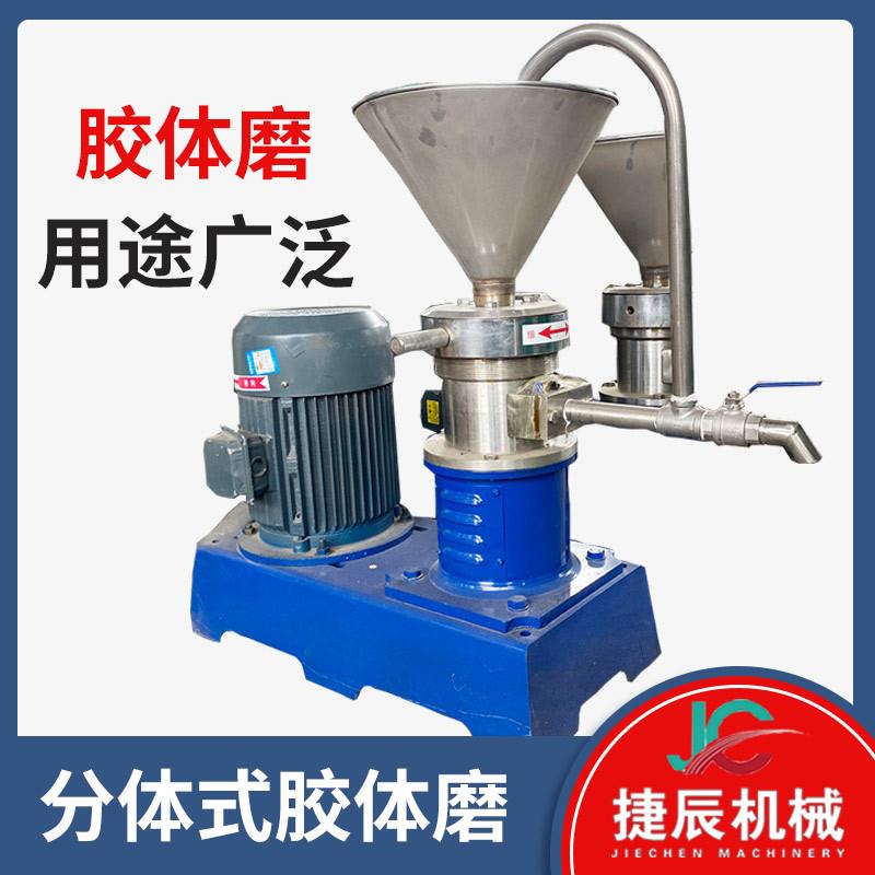 研磨机不锈钢胶体磨分体立式大型涂料食品级果酱花生酱设备供应