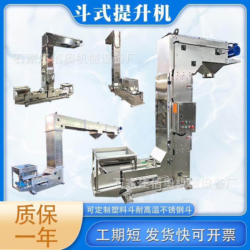 杂粮虾皮提升机大米斗式输送机Z型上料机膨化食品多点出料斗提机,搬运/仓储/物流设备,电梯/传菜机/升降机/提升机,淘宝优惠券,粉丝福利购,淘宝优惠卷