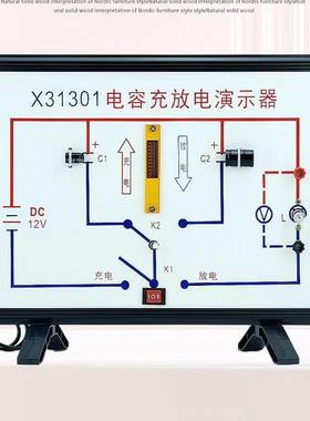 X31301电容器充电放电演示器示教板高中物理电学实验器材教学仪器