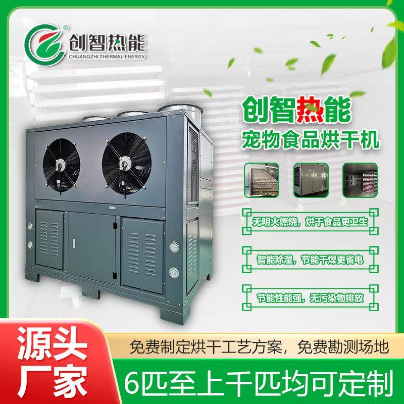 宠物食品烘干机猫粮狗粮脱水烘干箱可量身设计方案