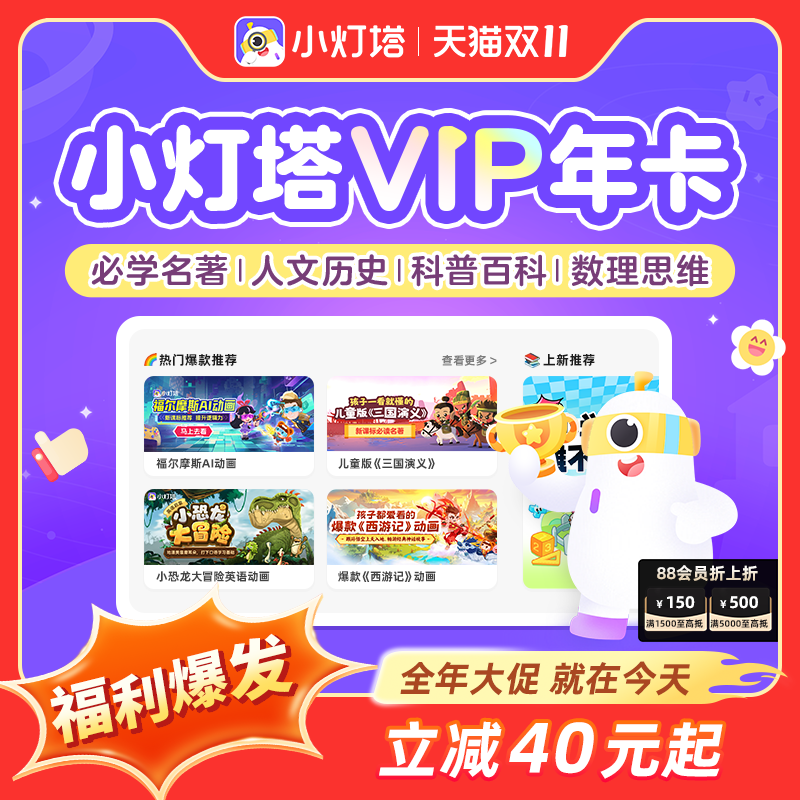 小灯塔年卡会员英语拼音百科益智幼小衔接4000+趣味启蒙动画