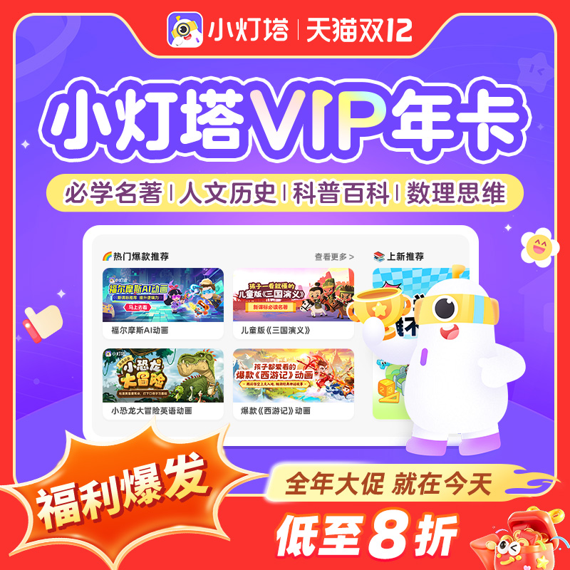 小灯塔年卡会员英语拼音百科益智幼小衔接4000+趣味启蒙动画