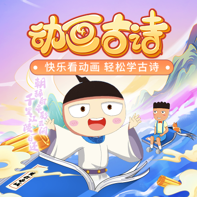 轻松学 传统故事   动画形式