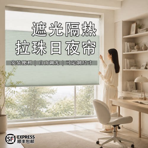 定制免打孔日夜蜂巢帘卷帘隔热防晒遮阳办公室阳台卧室浴室风琴帘