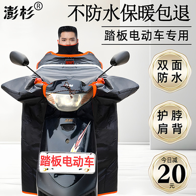 澎杉踏板电动车挡风被冬加厚防水